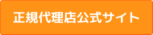 公式サイト